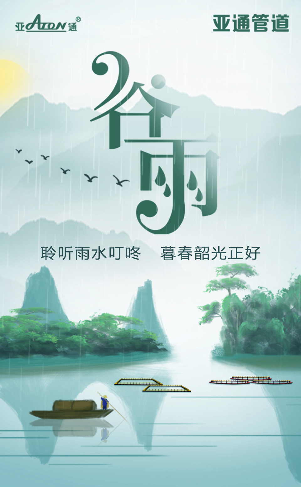 谷雨 | 聆聽雨水叮咚, 暮春韶光正好