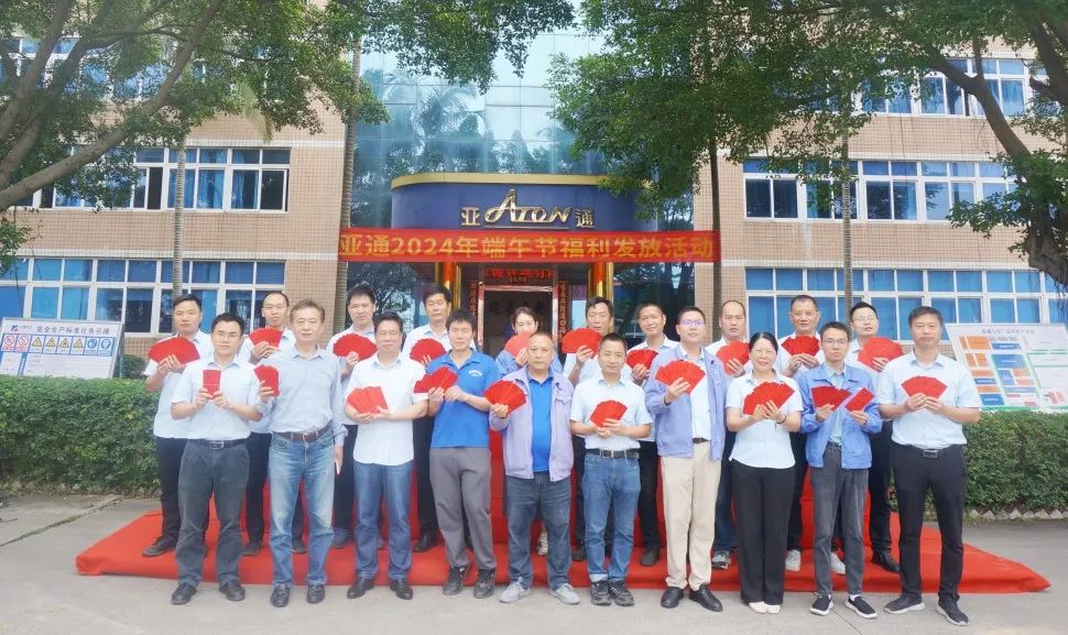 亞通資訊 | 亞通公司端午節(jié)福利發(fā)放活動圓滿結束！