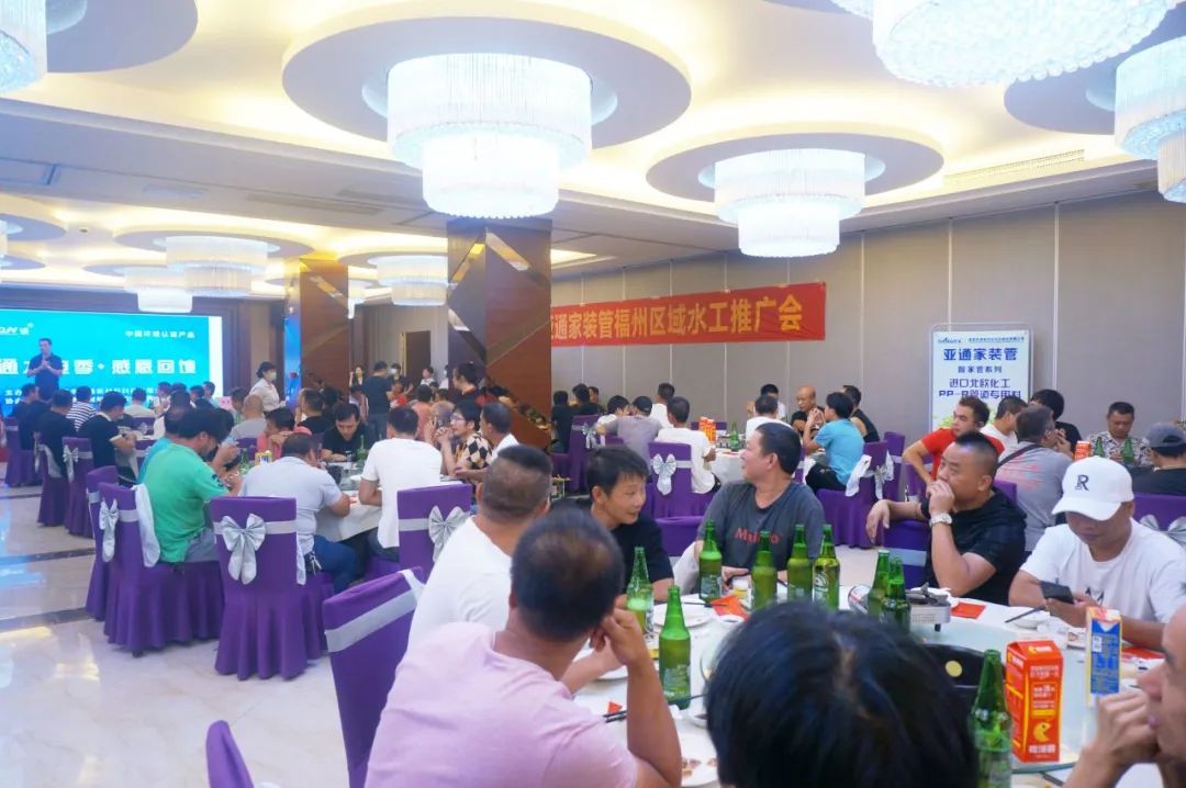 亞通資訊 | 共聚美好，亞通家裝管（長(zhǎng)樂(lè)）推廣會(huì)圓滿舉行！