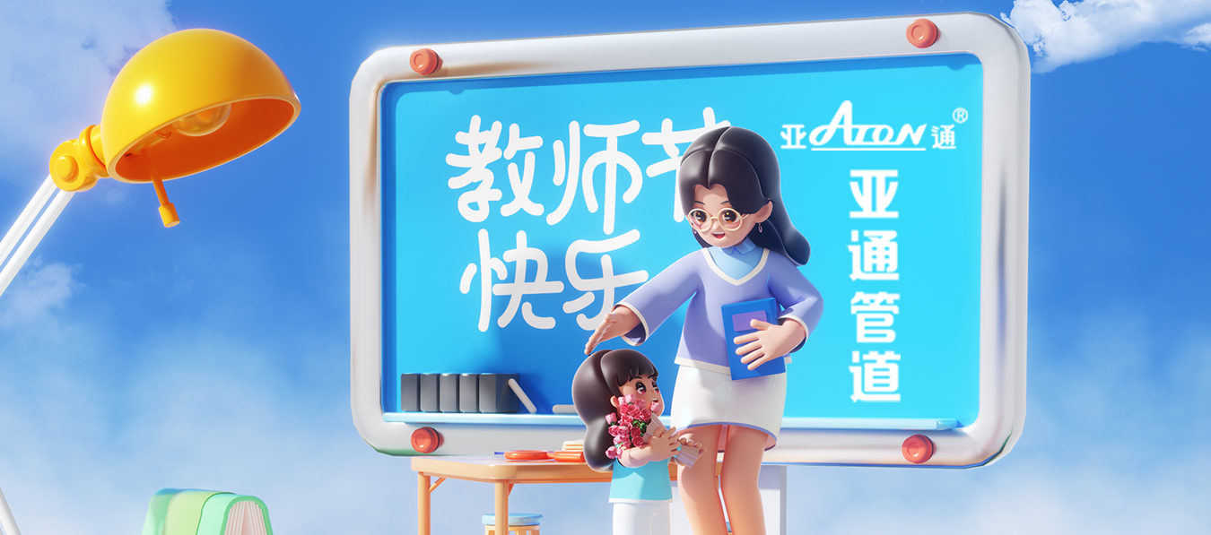 教師節(jié) | 敬謝師恩， 匠心傳承