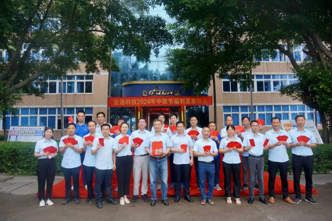 亞通資訊 | 月圓情濃，亞通中秋福利發(fā)放，傳遞節(jié)日祝福！