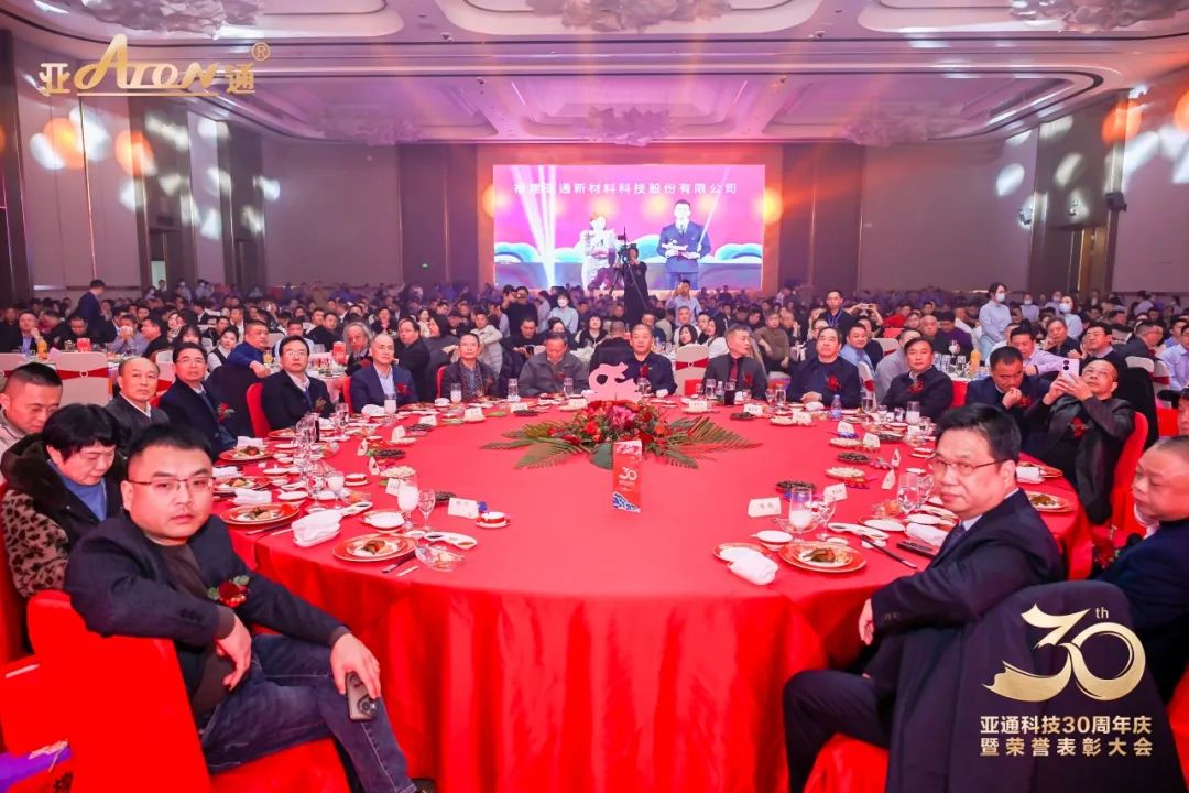精彩回顧 | 亞通科技2025年會(huì)暨30周年榮譽(yù)表彰晚會(huì)！
