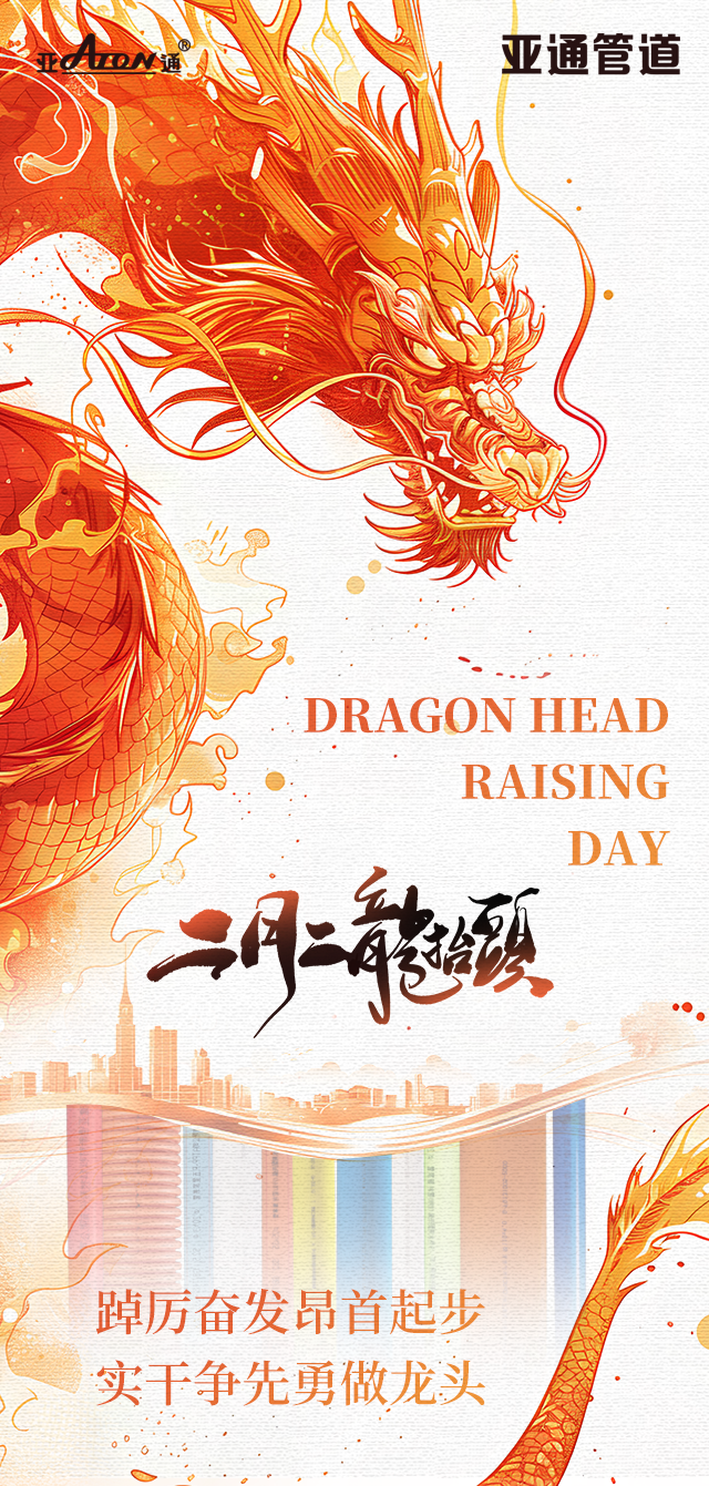 龍?zhí)ь^ | 踔厲奮發(fā)昂首起步，實干爭先勇做龍頭