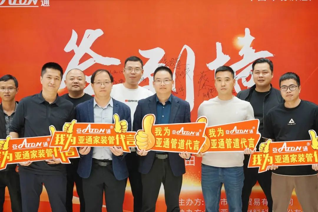 亞通資訊 | 攜手并進，共創(chuàng)未來！亞通家裝管莆田答謝會精彩瞬間回顧