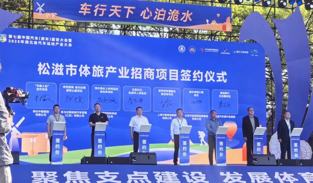 亞通受邀參加中國(guó)汽車（房車）露營(yíng)大會(huì)并簽約水上文旅綜合體項(xiàng)目