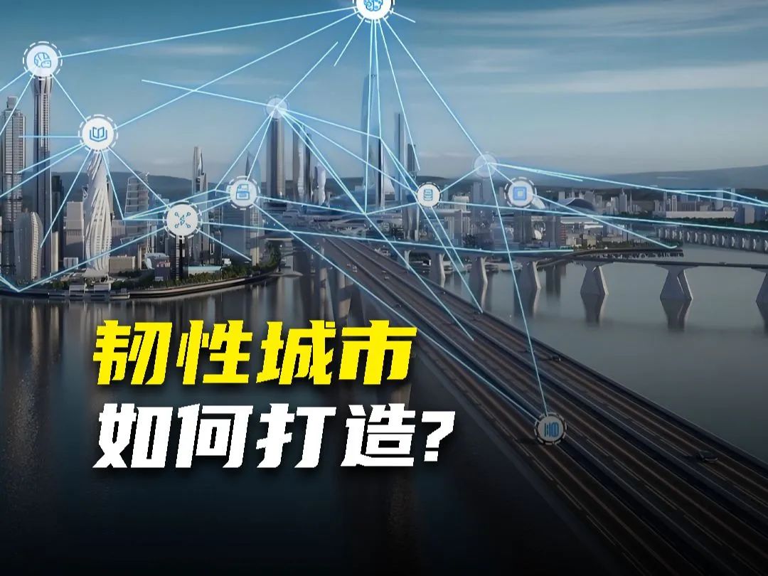品質(zhì)亞通 | 建設(shè)韌性城市，亞通塑料檢查井助力地下管網(wǎng)建設(shè)