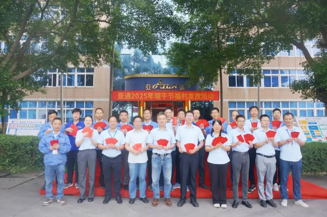 亞通資訊 | 粽香情濃迎端午，亞通端午節(jié)福利發(fā)放活動圓滿結(jié)束！