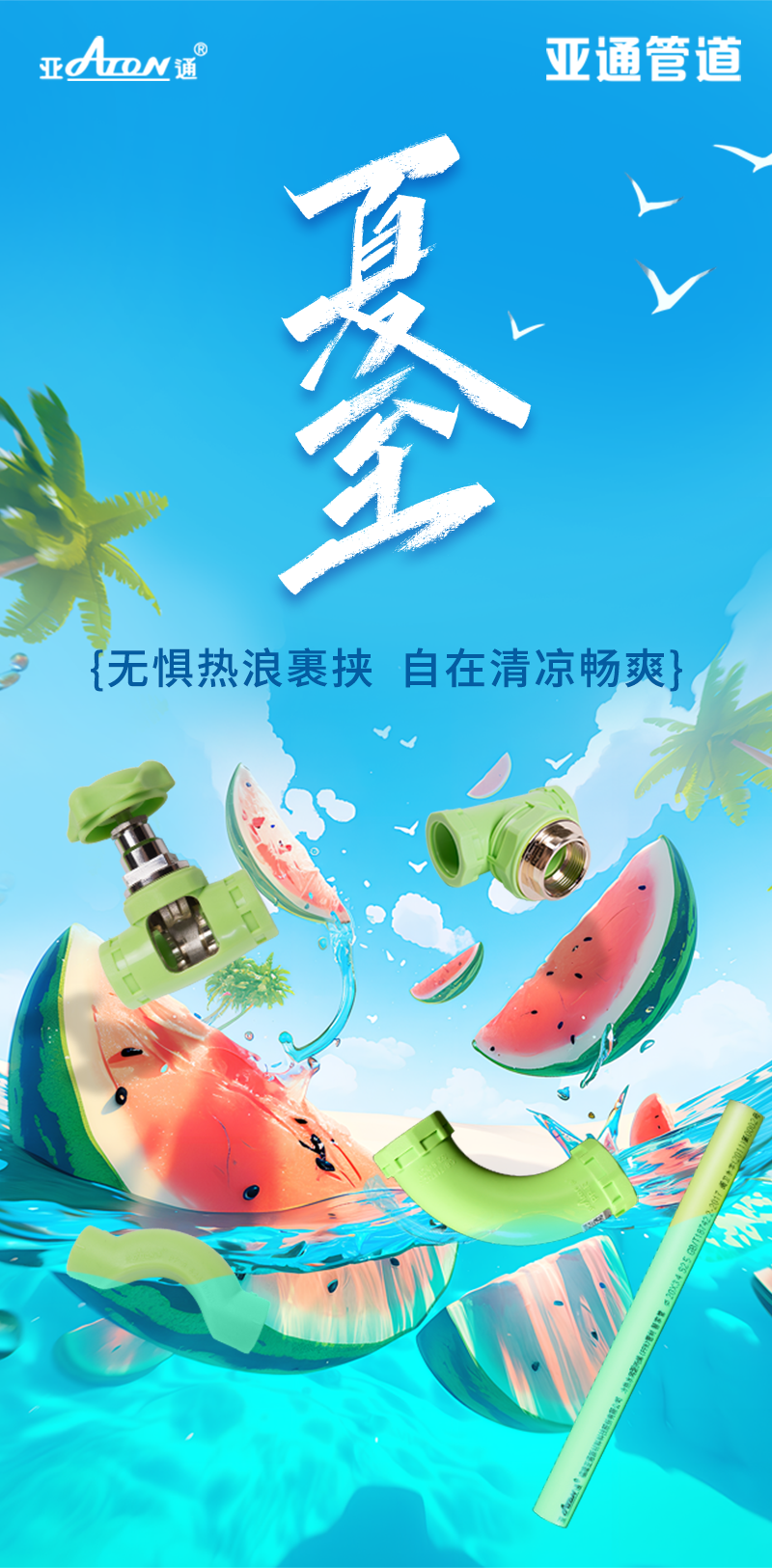 夏至 | 無懼熱浪裹挾，自在清涼暢爽