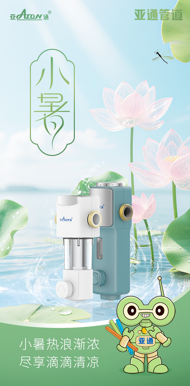 小暑 | 熱浪漸濃，盡享滴滴清涼