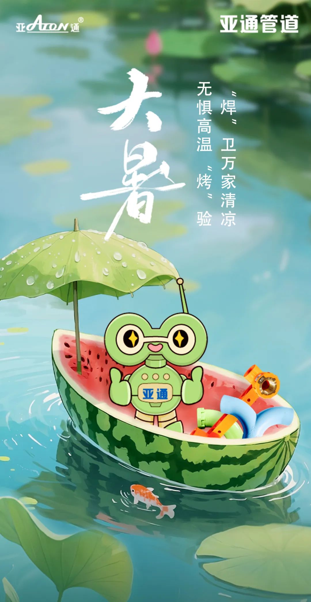 大暑 | 無懼高溫“烤”驗 ，“焊”衛(wèi)萬家清涼