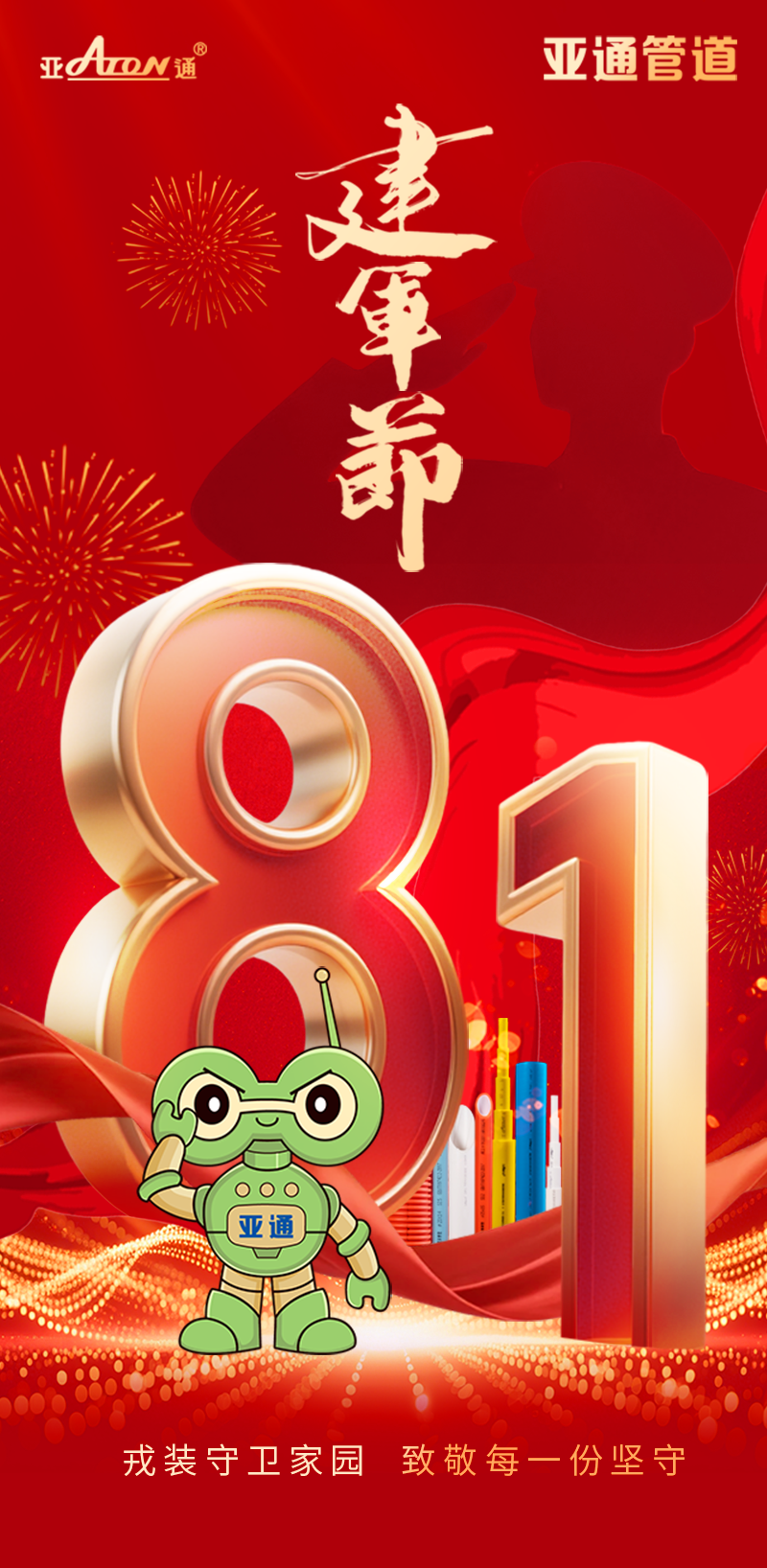 建軍節(jié) | 戎裝守衛(wèi)家園，致敬每一份堅(jiān)守