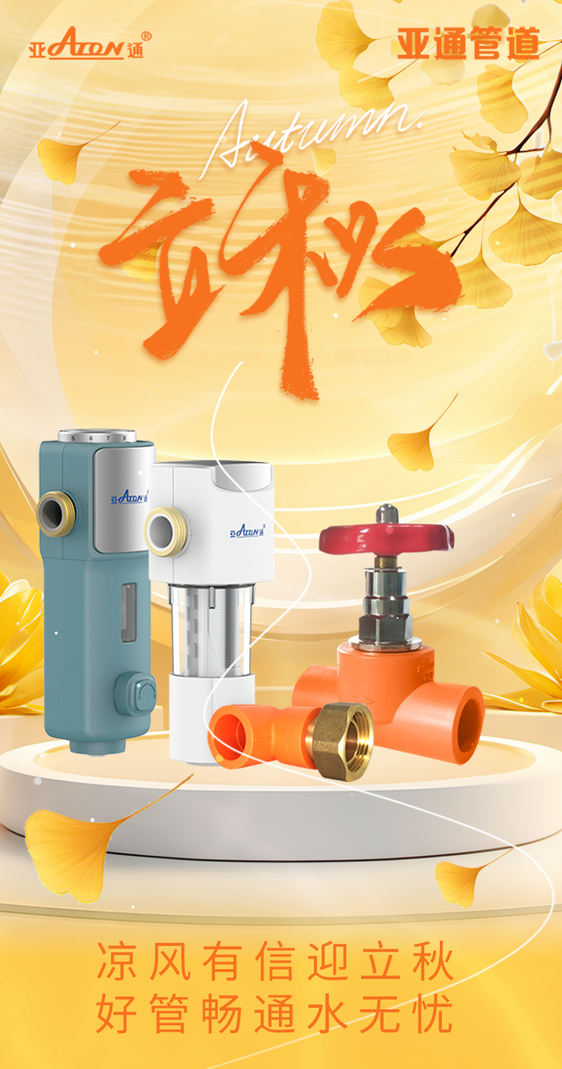 立秋 | 涼風(fēng)有信迎立秋，好管暢通水無(wú)憂