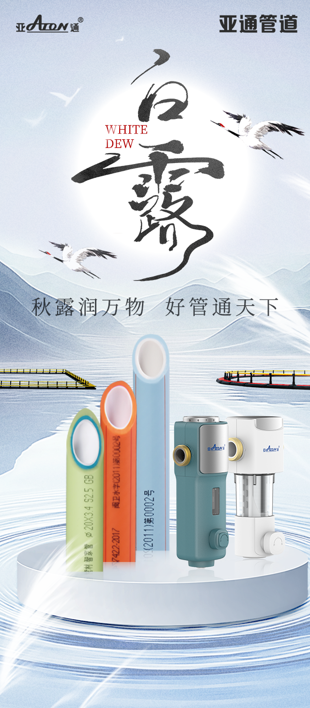 白露| 秋露潤(rùn)萬(wàn)物，好管通天下