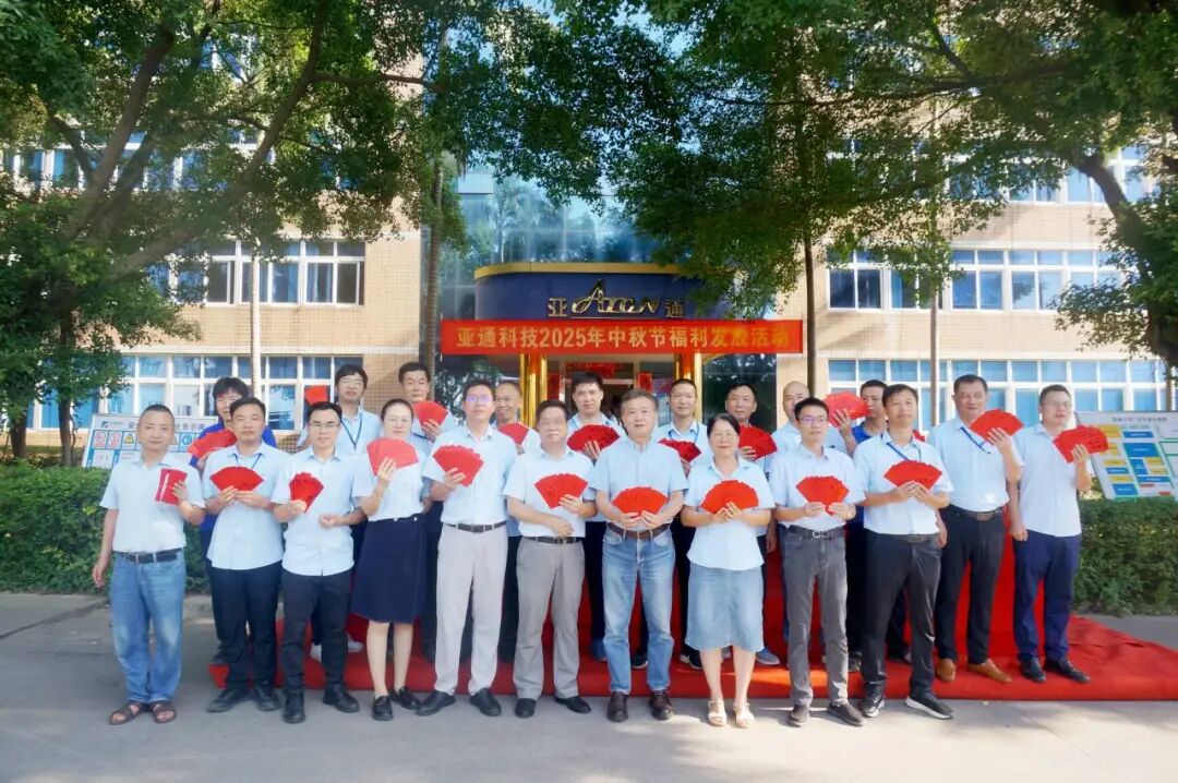 金桂飄香，喜迎雙節(jié) | 亞通中秋節(jié)福利發(fā)放，關(guān)懷暖人心！