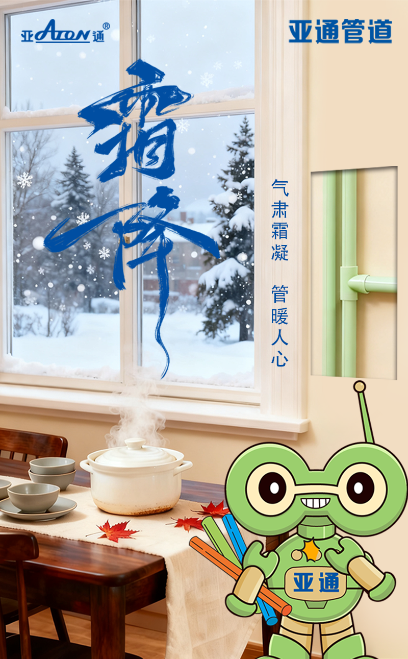 霜降 | 氣肅霜凝，管暖人心