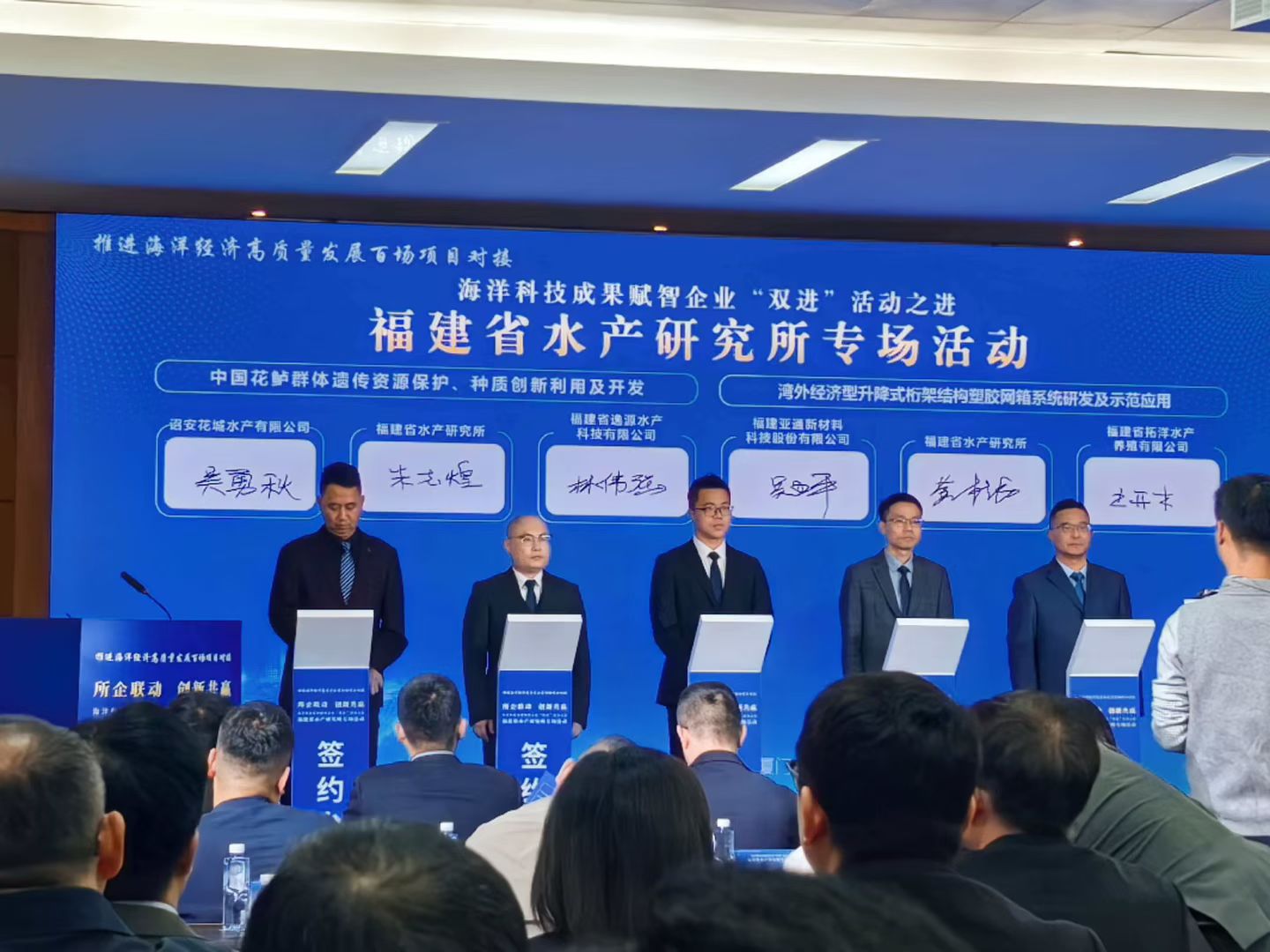 海洋科技成果賦智企業(yè)“雙進”活動之進福建省水產(chǎn)研究所專場活動圓滿落幕！