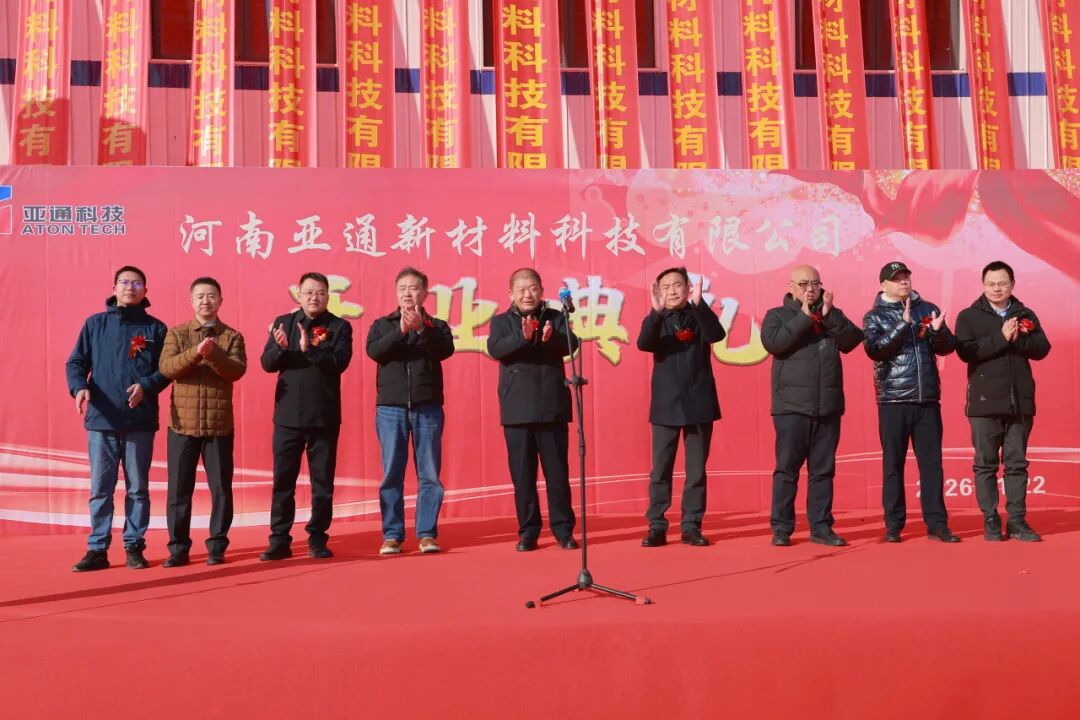 馬躍新程，全新出發(fā)！ 亞通河南基地臨潁新廠區(qū)開業(yè)慶典暨年會圓滿落幕！