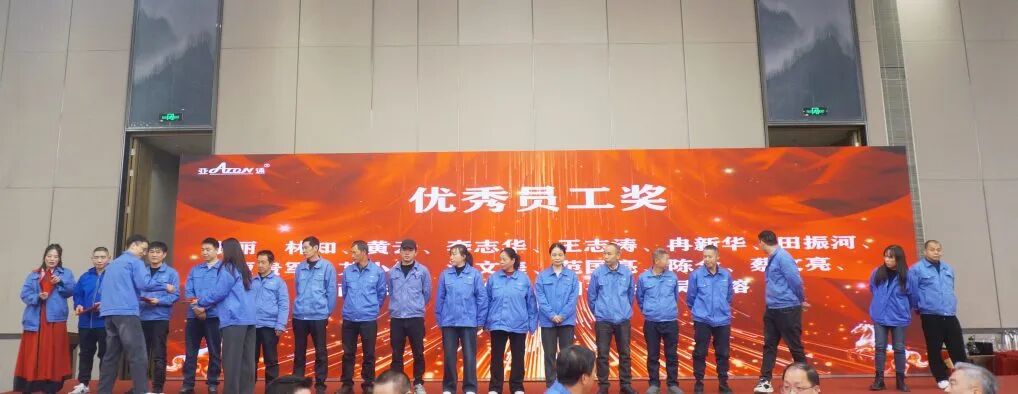 圓滿落幕｜亞通榮譽(yù)表彰晚會暨新春晚宴隆重舉行