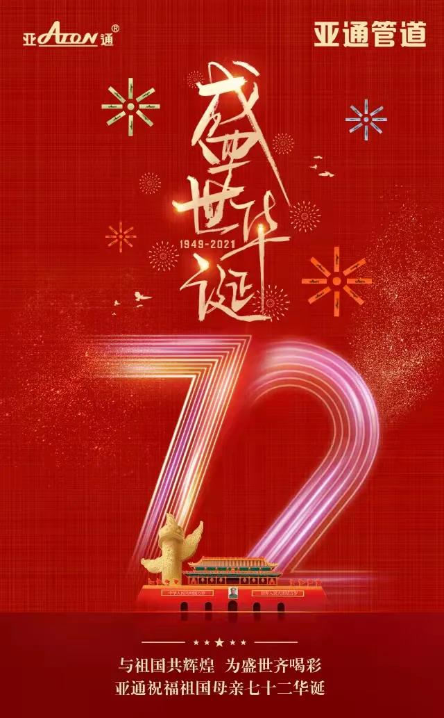 1634543592101296.jpg 國慶.jpg