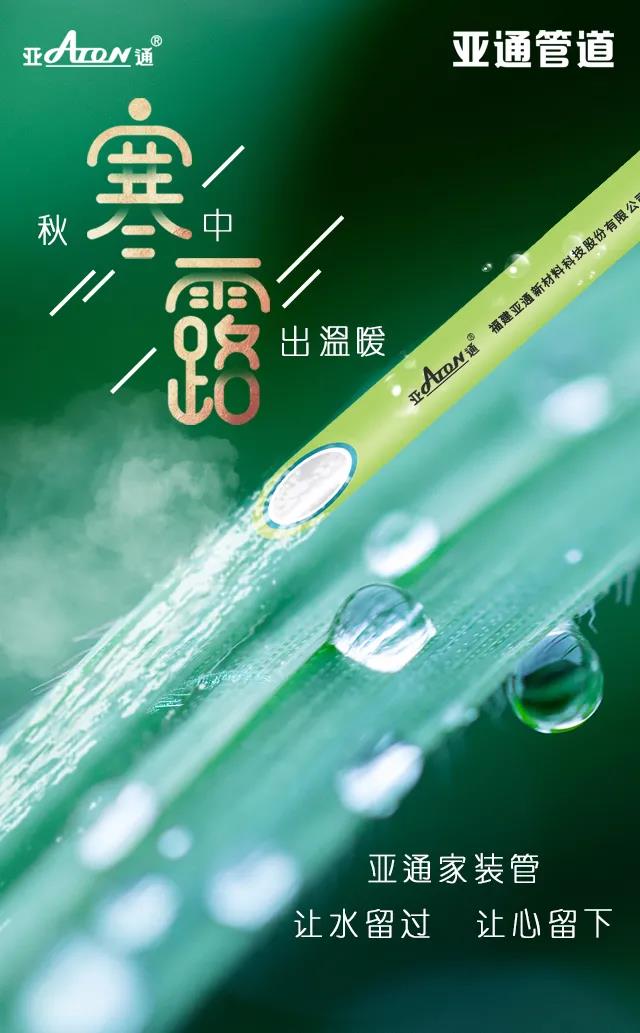 1634543673263268.jpg 寒露.jpg