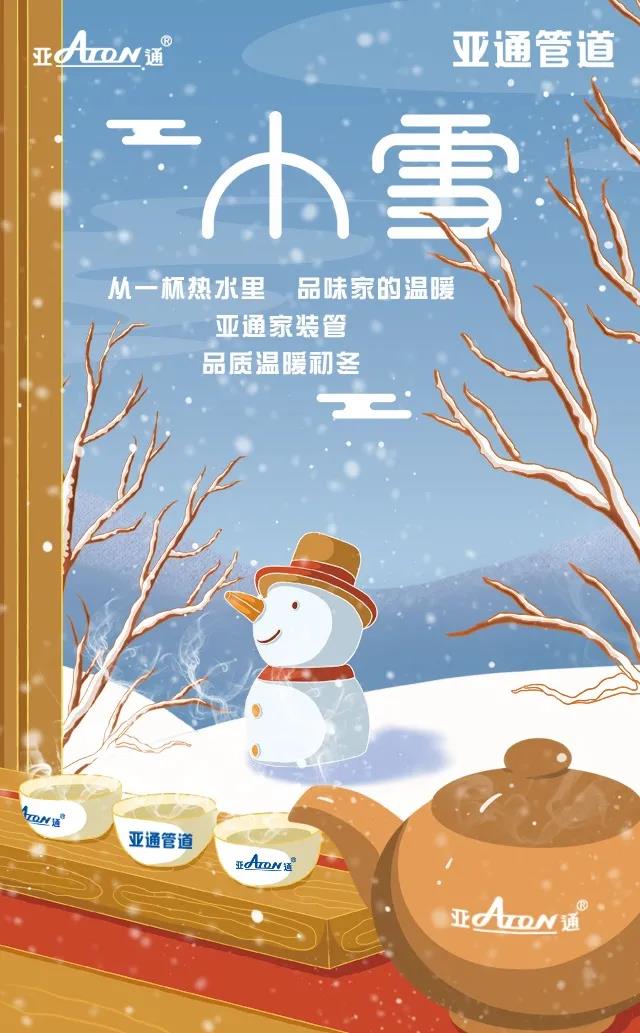1637652640134474.jpg 小雪.jpg