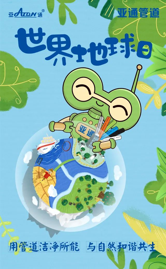 1682576394360950.jpg 世界地球日.jpg