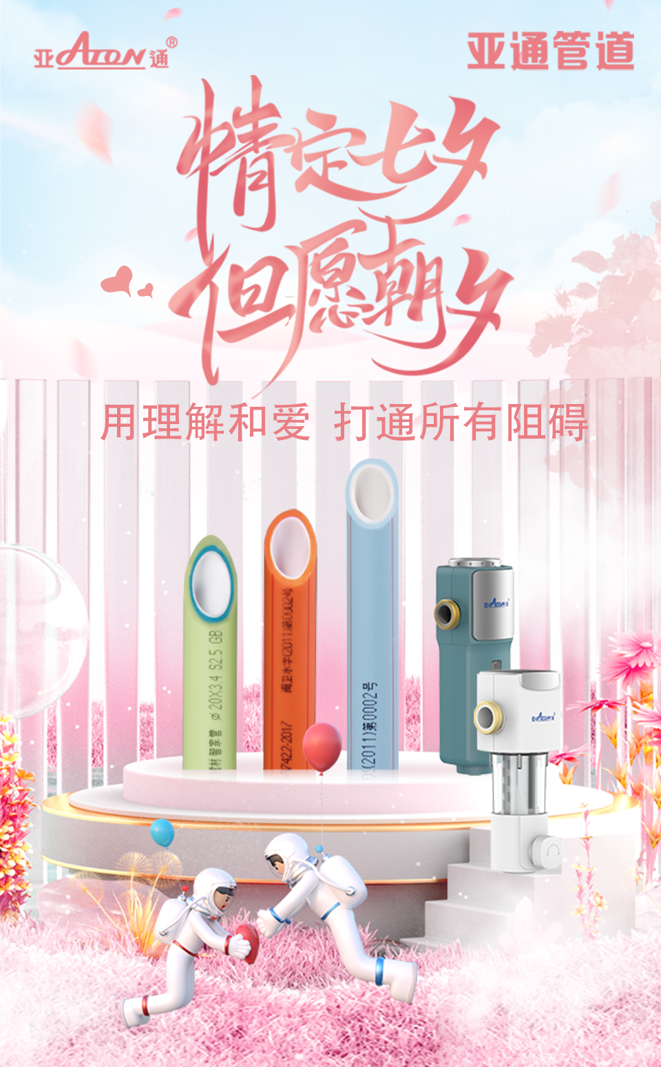 1723625088131771.png 公眾號海報(bào)-七夕.png