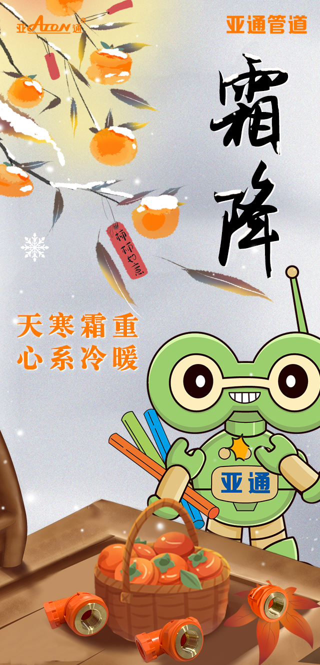 1731124842395677.png 公眾號海報-霜降.png