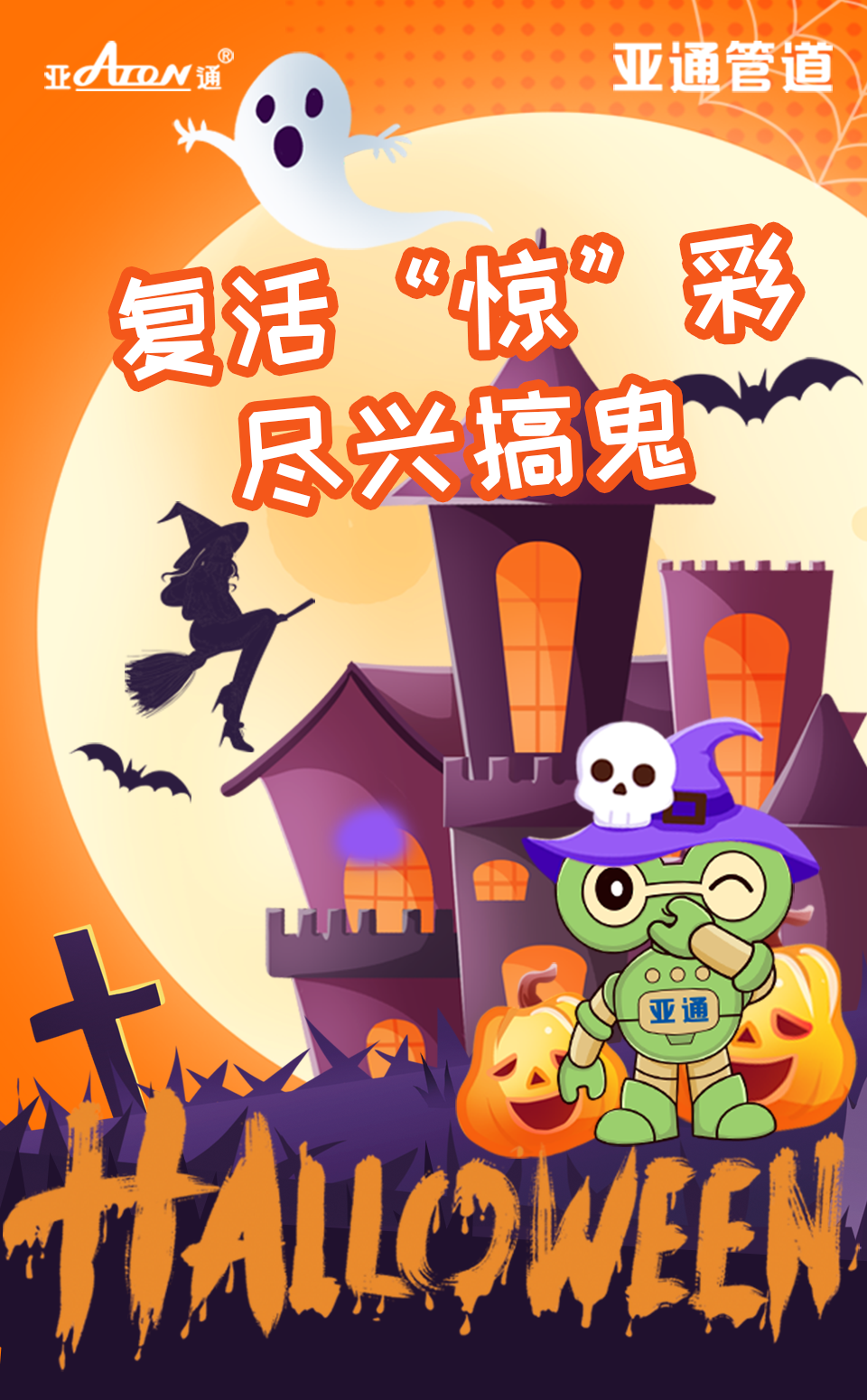 1731139715386812.png 公眾號海報-萬圣節(jié).png