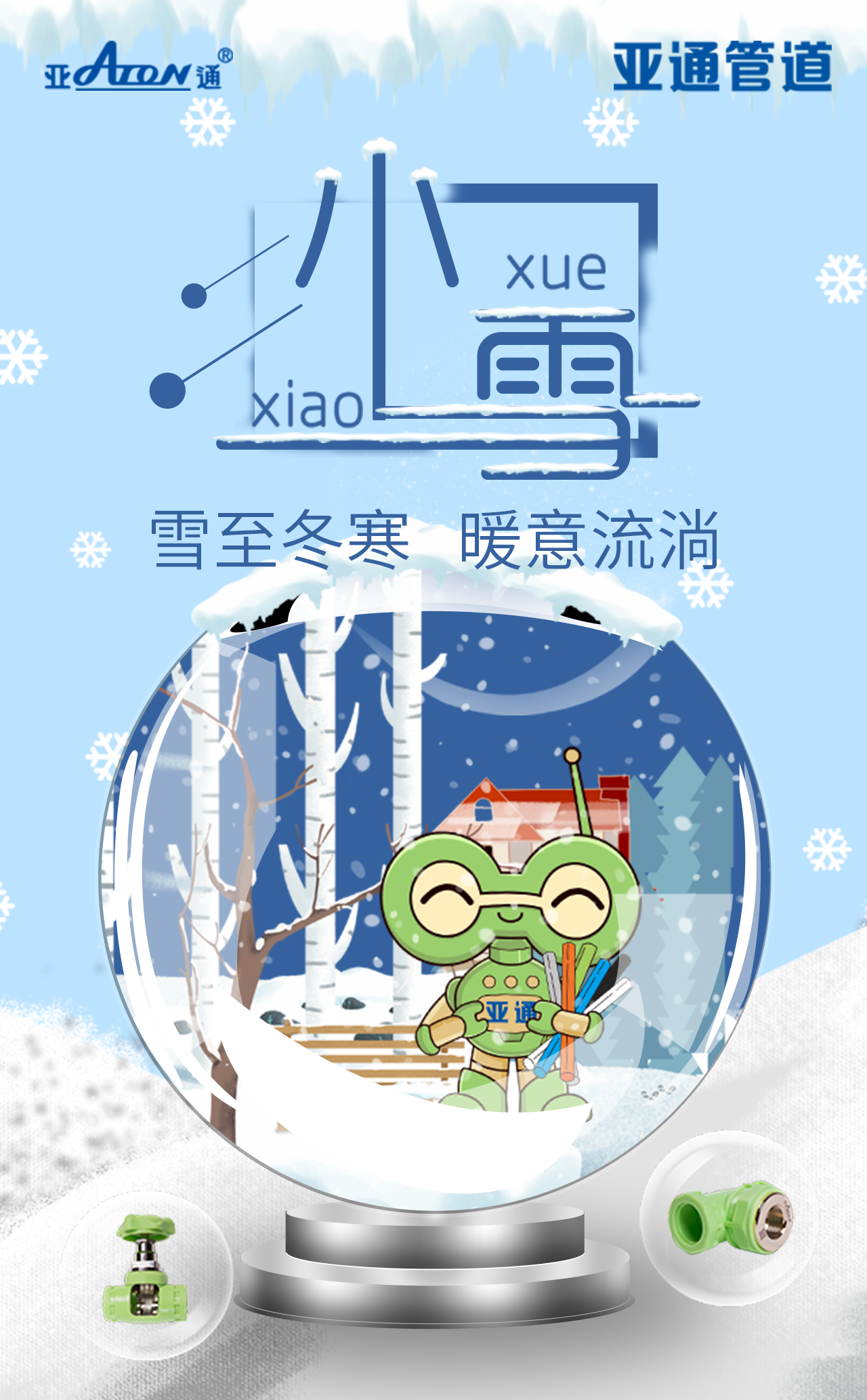 1733465184332463.png 公眾號(hào)海報(bào)-小雪.png