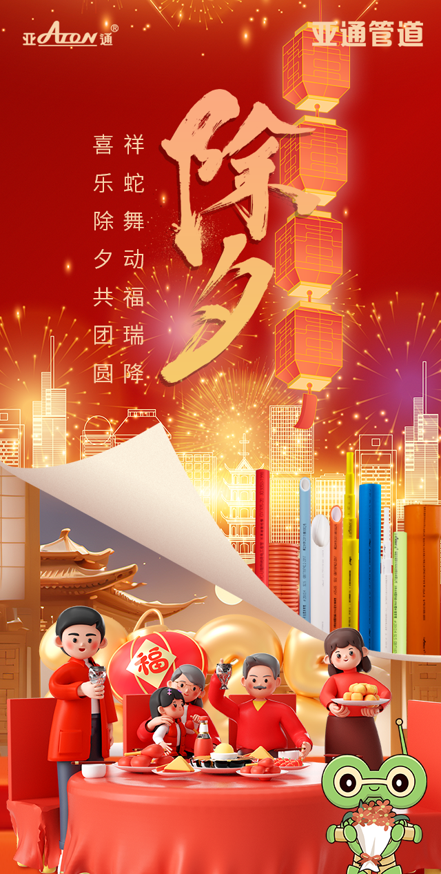 1738823267105470.png 除夕.png