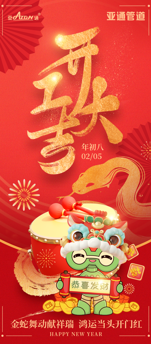 1738823380125347.png 開門紅.png