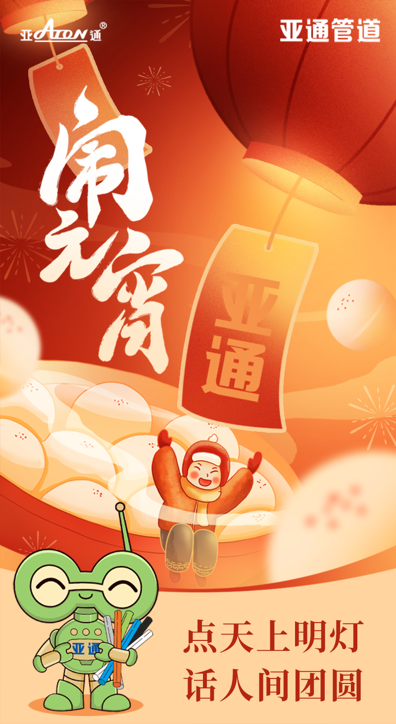 1741932333496500.png 元宵節(jié).png