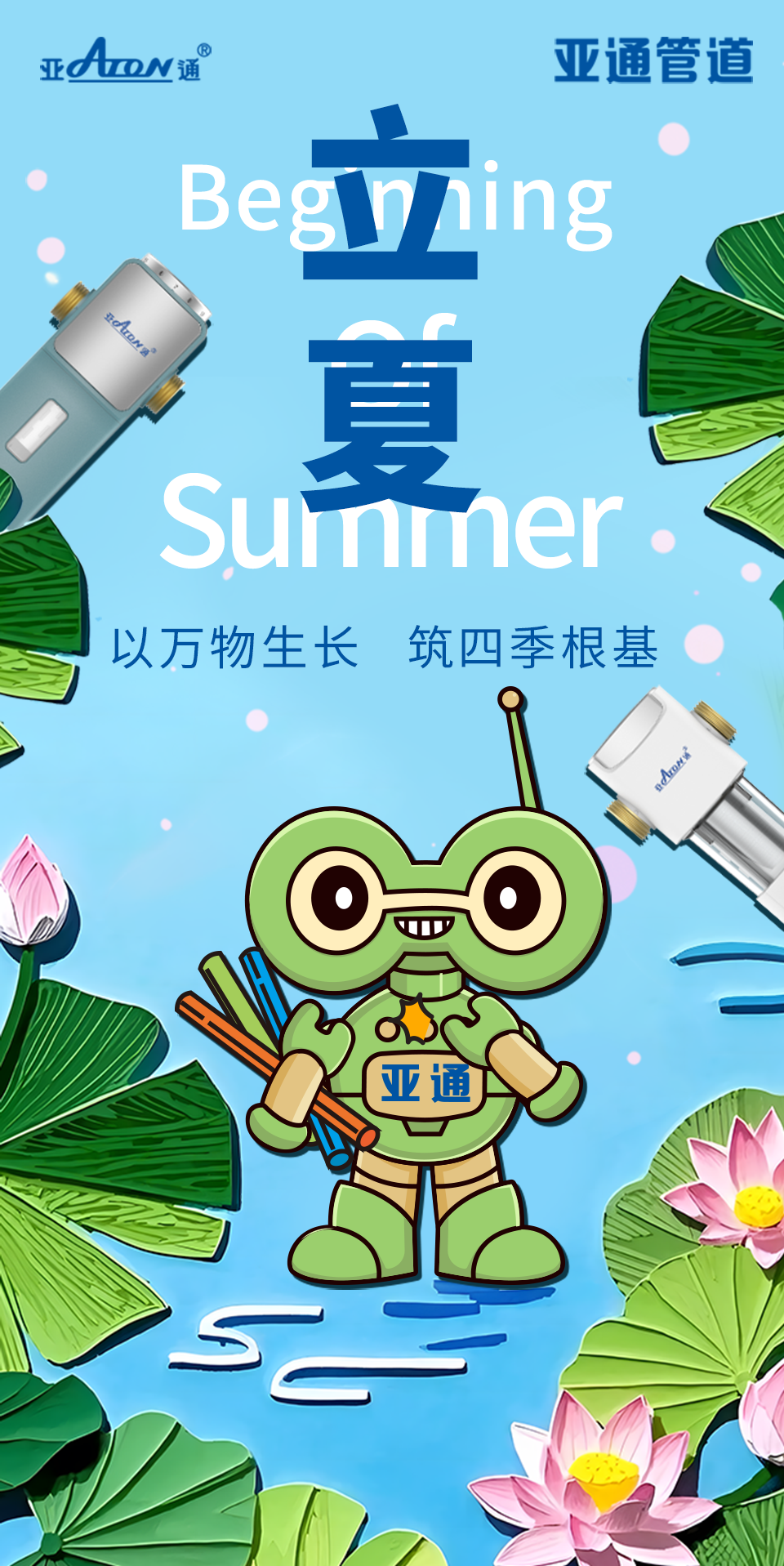 1746762749134142.png 立夏.png