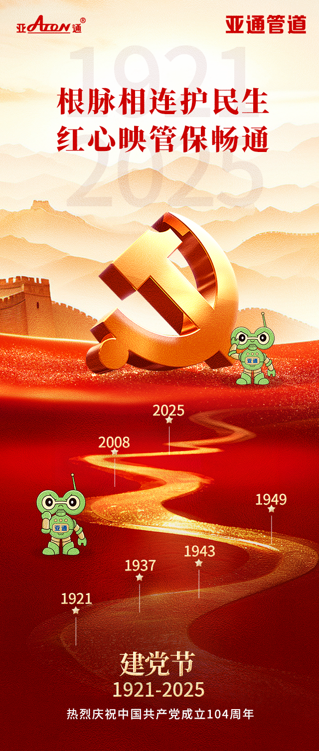 1753772525126857.png 104周年.png