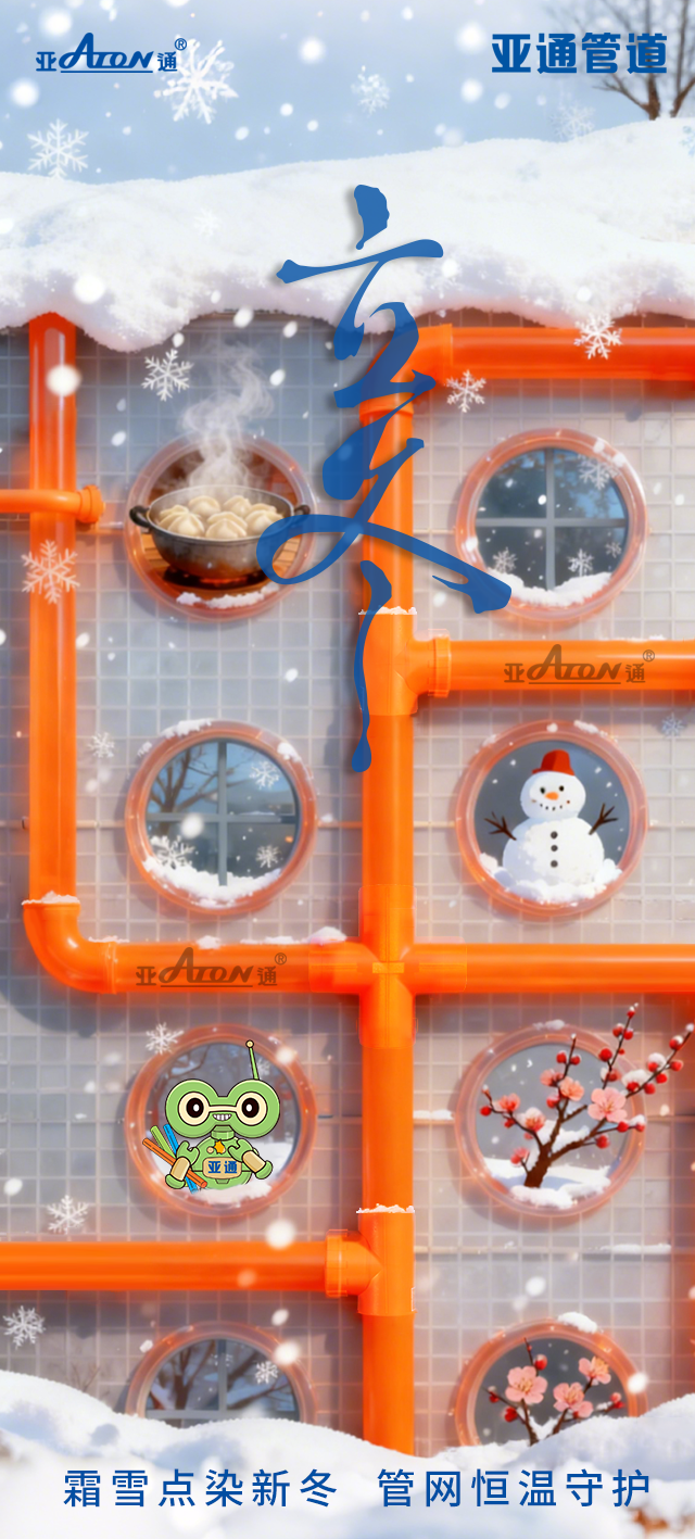 1764297646113027.png 立冬.png